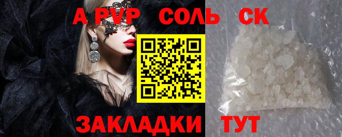 A PVP крисы CK  Alpha-PVP  Вход с VPN  Амурск  A-PVP VHQ 