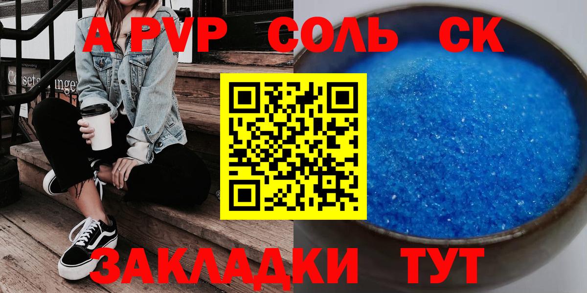 APVP VHQ Амурск