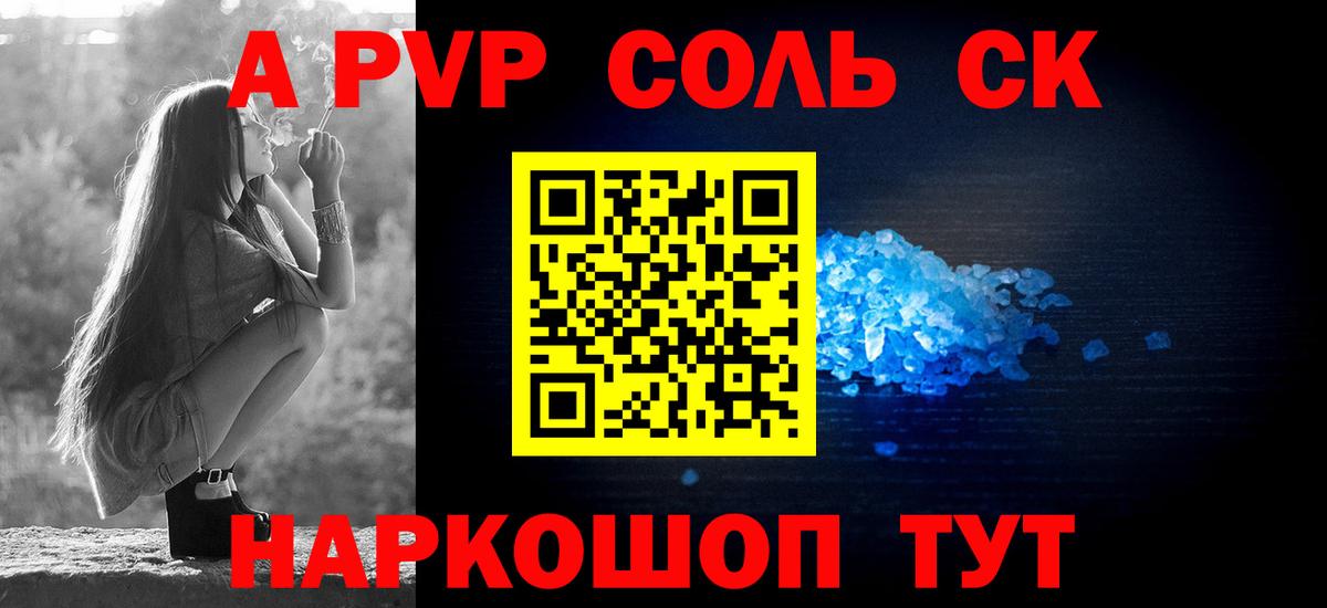 Alfa_PVP кристаллы Амурск