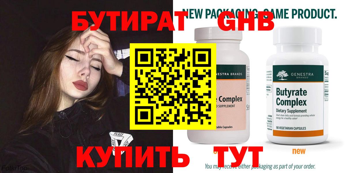 БУТИРАТ BDO Амурск