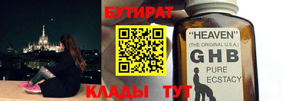 Амурск  Бутират BDO  Вход с VPN 