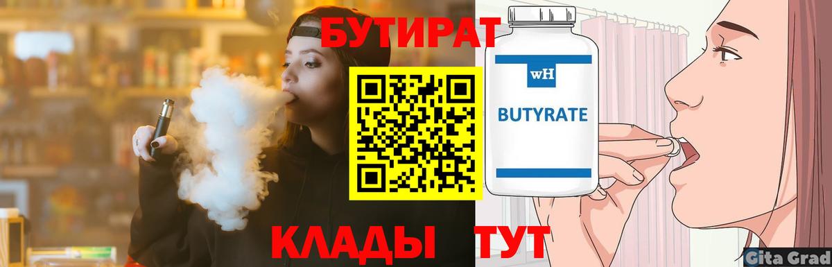 Бутират бутик Амурск