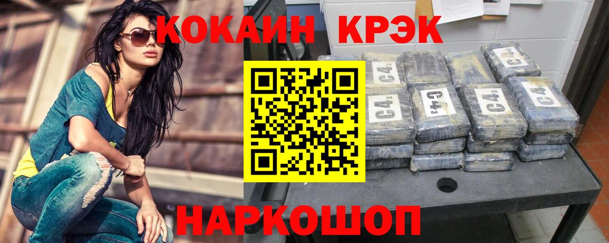 Кокаин  купить наркотик  Вход с VPN  Амурск  КОКАИН VHQ 
