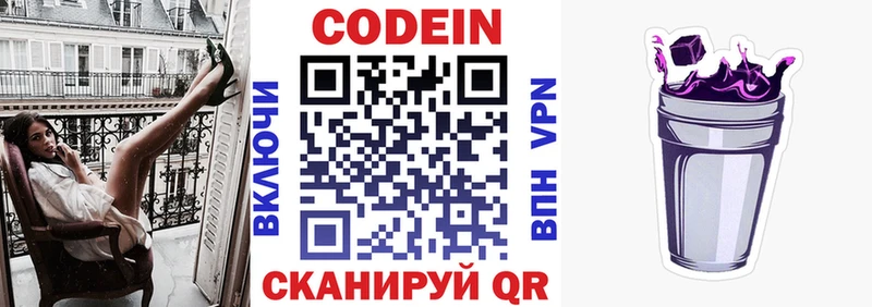 Codein напиток Lean (лин)  Амурск 