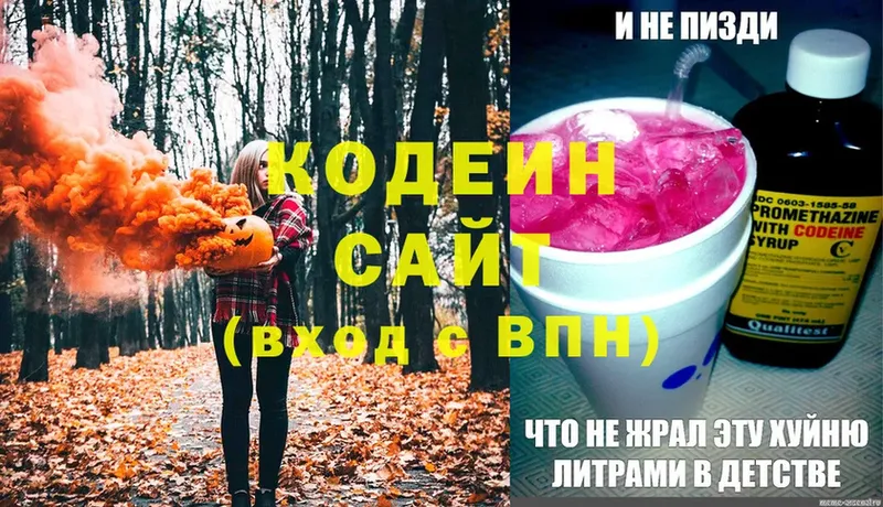 Codein Purple Drank  Амурск 