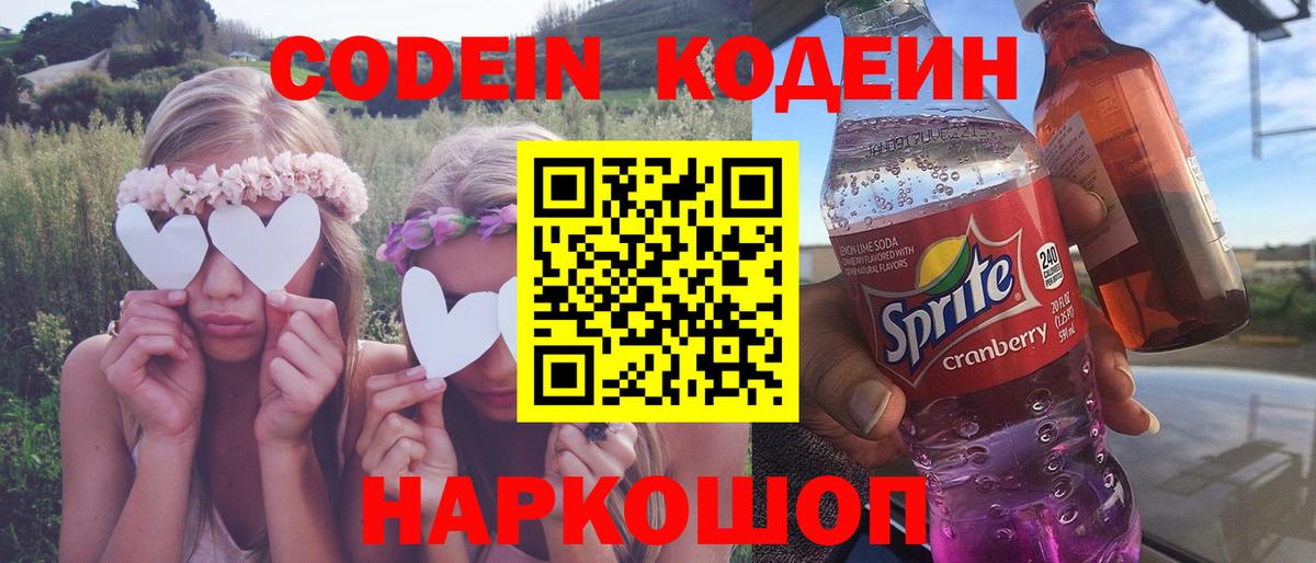 Амурск  Кодеиновый сироп Lean напиток Lean (лин)  Codein Purple Drank  Вход с VPN 
