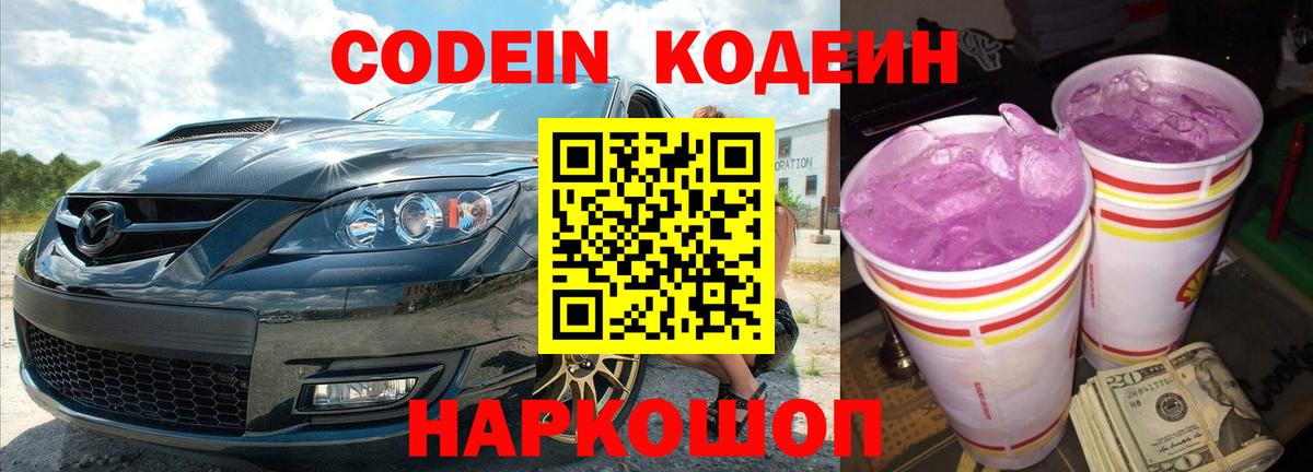 Амурск  наркотики  Вход с VPN  Кодеиновый сироп Lean напиток Lean (лин) 