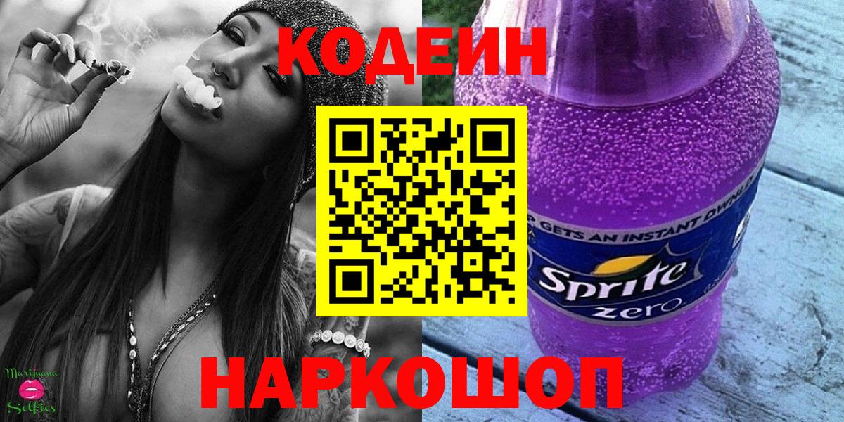 Кодеин напиток Lean (лин)  Амурск  Кодеин Purple Drank 
