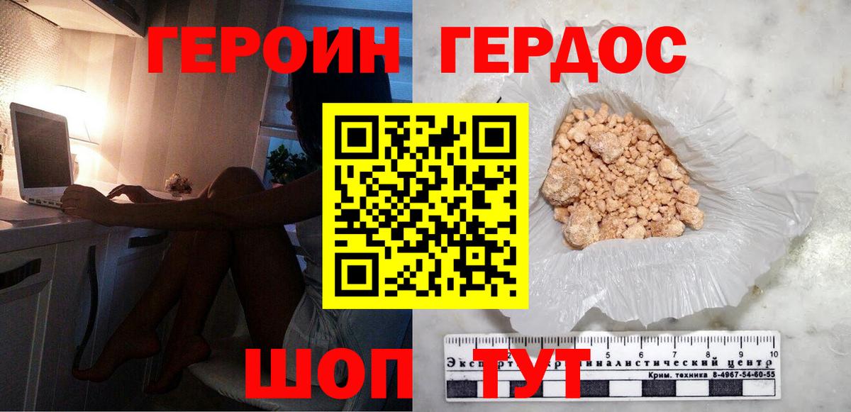 Героин герыч Амурск