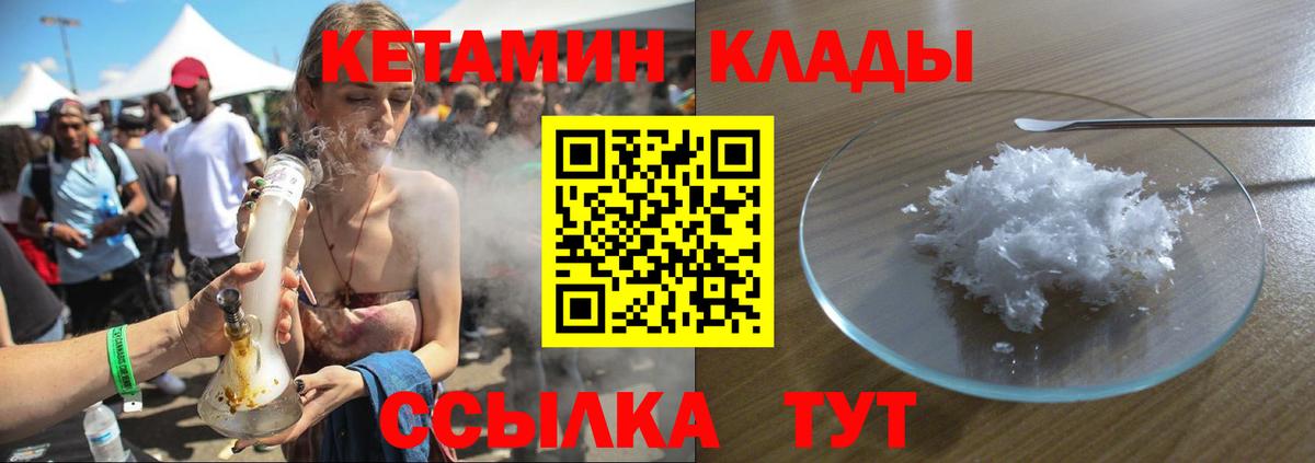 Кетамин VHQ  Вход с VPN  мега как зайти  Амурск 