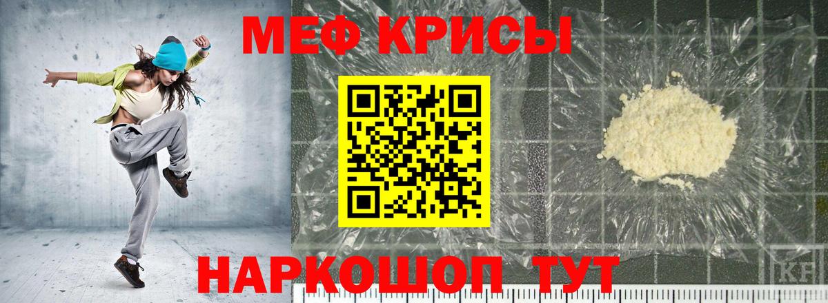 Мефедрон Амурск