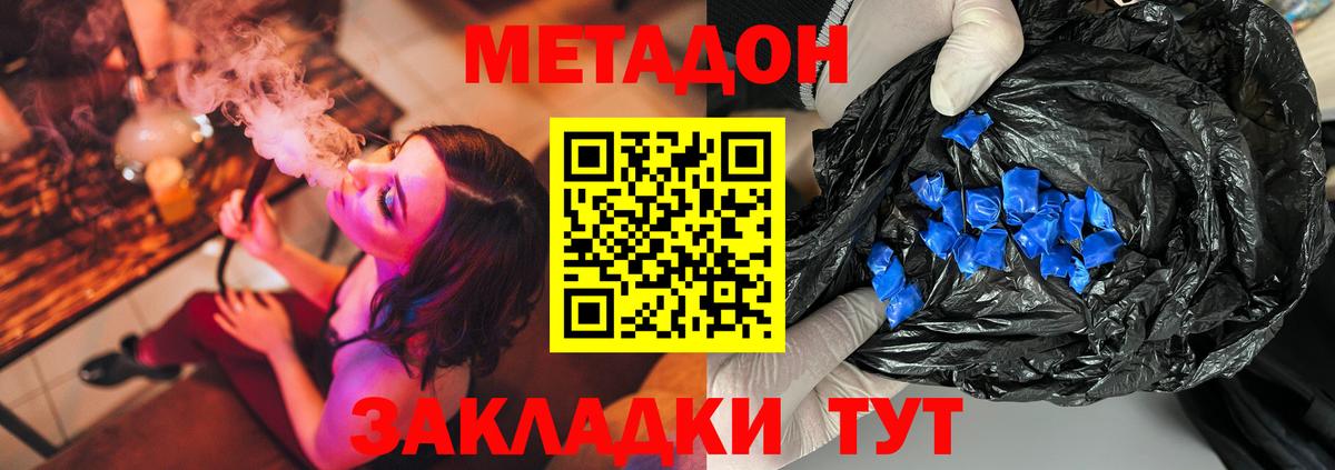 МЕТАДОН белоснежный  Амурск 