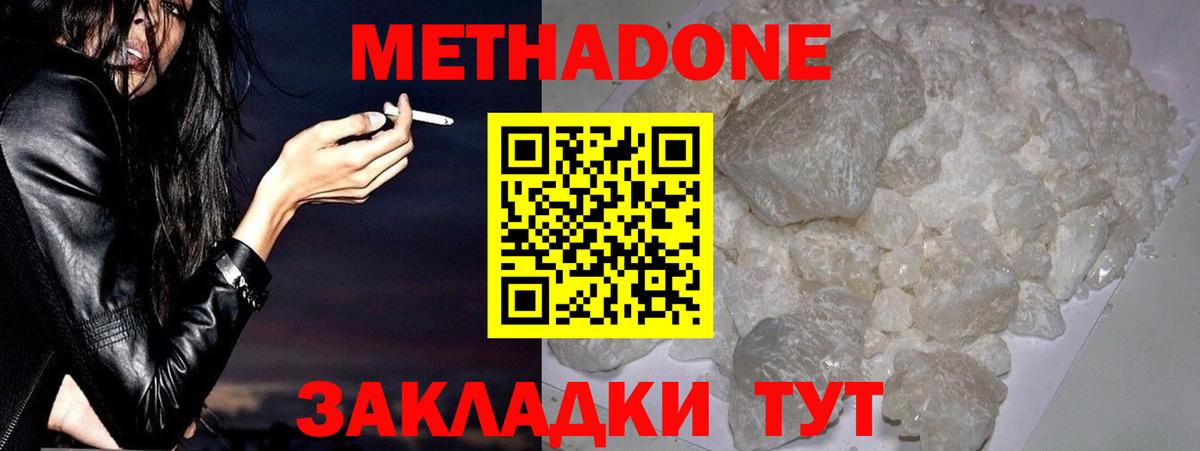 МЕТАДОН белоснежный  Метадон VHQ  Вход с VPN  Амурск 