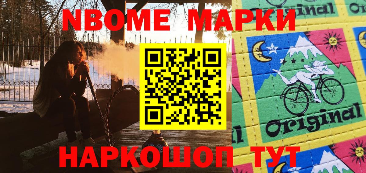 Марки NBOMe 1,5мг  Вход с VPN  Амурск 