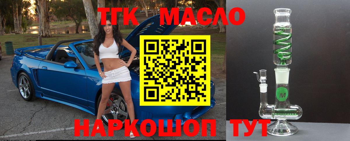 ТГК гашишное масло  ТГК вейп  Вход с VPN  Амурск 