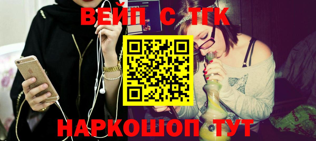 ТГК вейп  ТГК гашишное масло  Вход с VPN  Амурск 